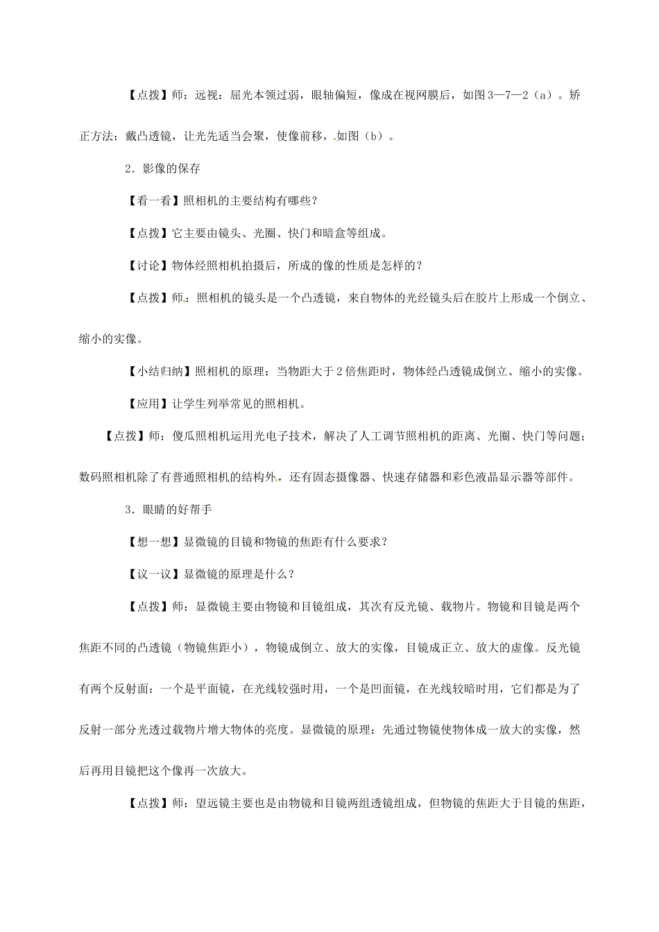 八年级物理上册 3.7 眼睛与光学仪器教案 粤教沪版-粤教沪版初中八年级上册物理教案_第3页