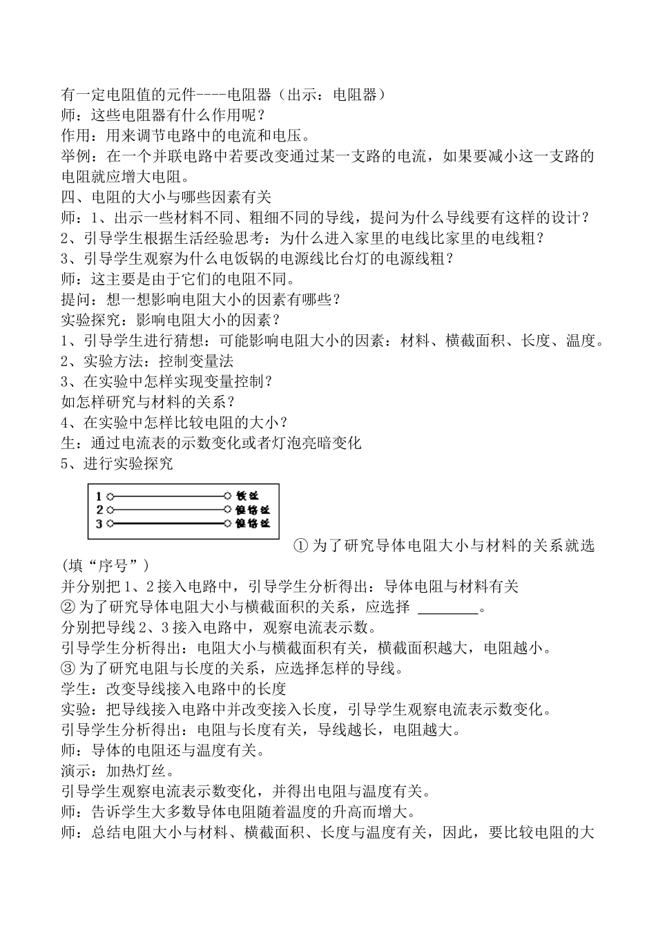 九年级物理 电阻和变阻器（2课时）_第2页