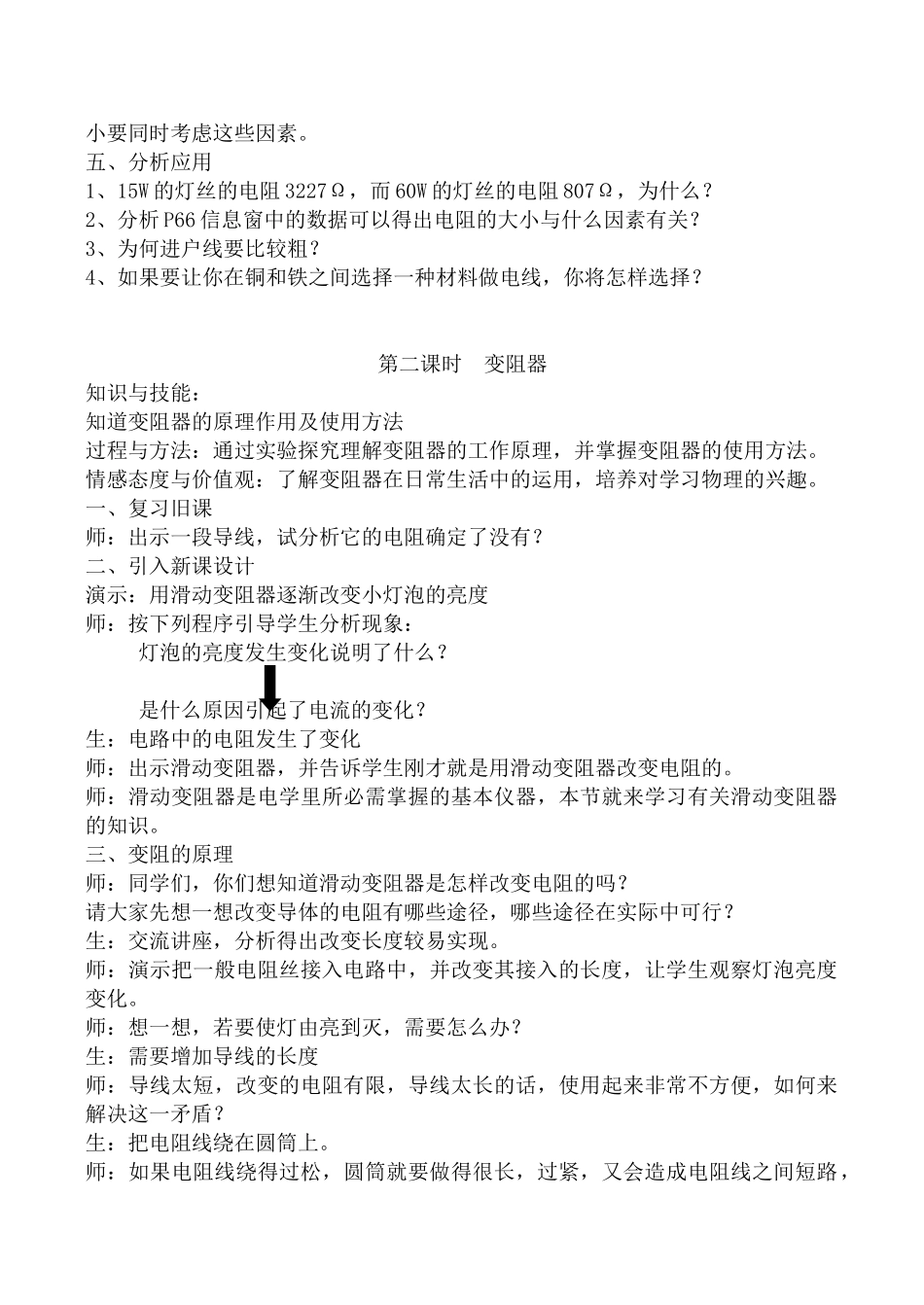 九年级物理 电阻和变阻器（2课时）_第3页