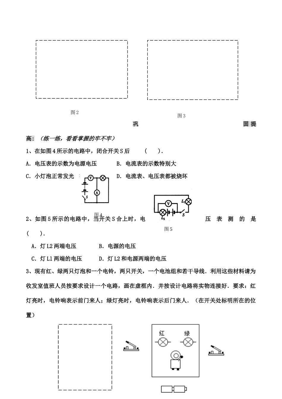 九年级物理第十三章  电路初探 综合实践活动教案人教版_第2页