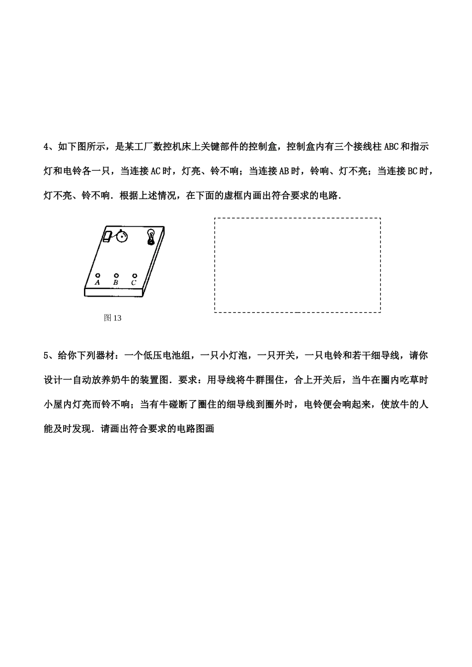 九年级物理第十三章  电路初探 综合实践活动教案人教版_第3页