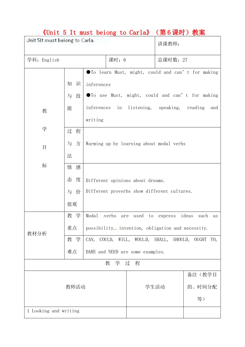 吉林省四平市第十七中学九年级英语全册《Unit 5 It must beiong to Carla》（第6课时）教案 人教新目标版_第1页