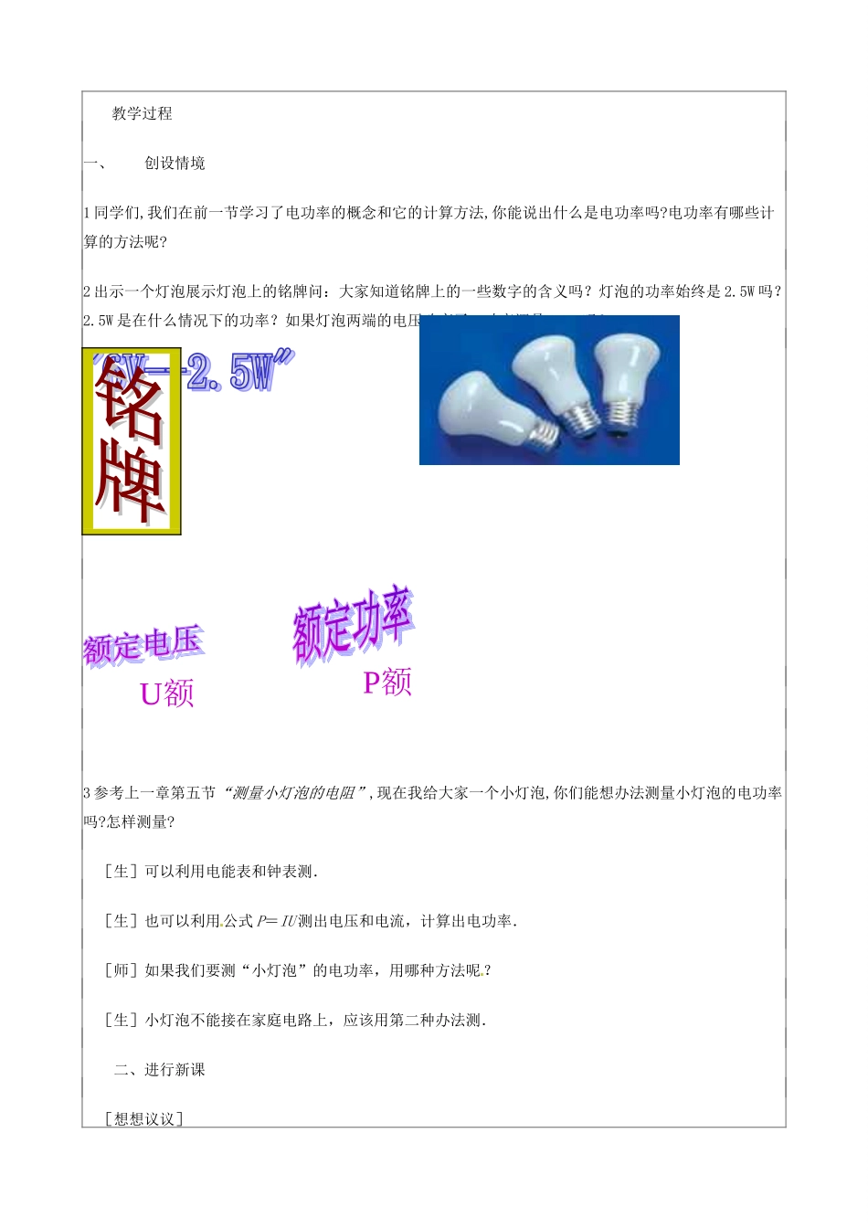 九年级物理 11.3《测量小灯泡的电功率》教案 北京课改版_第2页