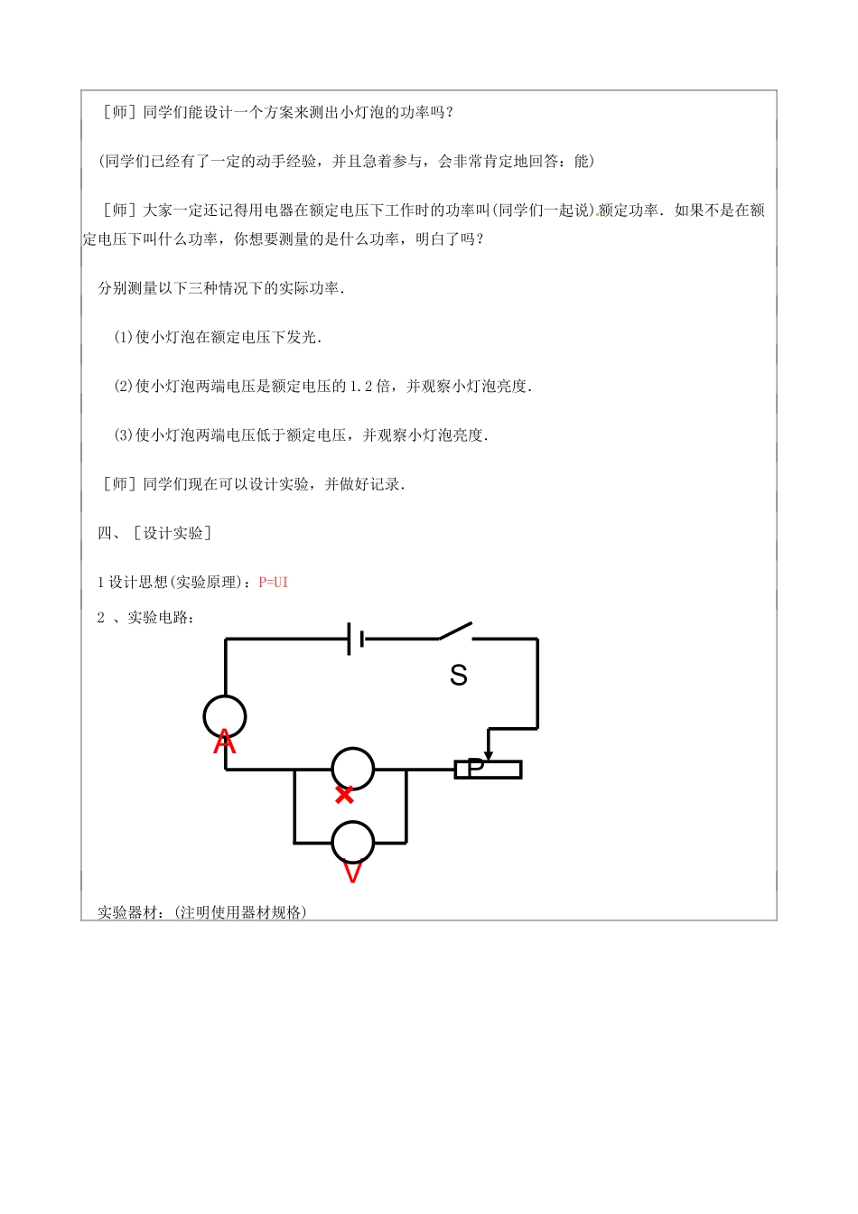 九年级物理 11.3《测量小灯泡的电功率》教案 北京课改版_第3页