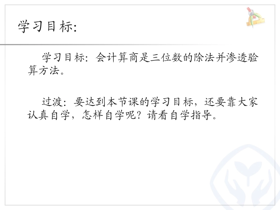 人教2011版小学数学三年级笔算除法(二)_第2页