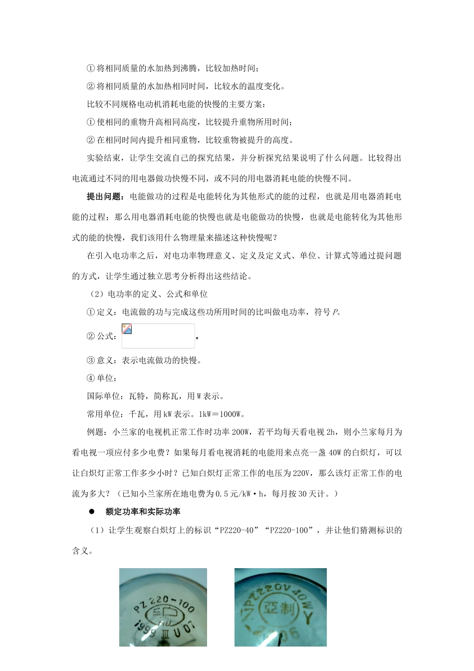 九年级物理全册 第十三章 电功和电功率 第二节 电功率教案（新版）北师大版-（新版）北师大版初中九年级全册物理教案_第3页
