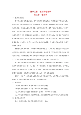 九年级物理全册 第十三章 电功和电功率 第二节 电功率教案（新版）北师大版-（新版）北师大版初中九年级全册物理教案