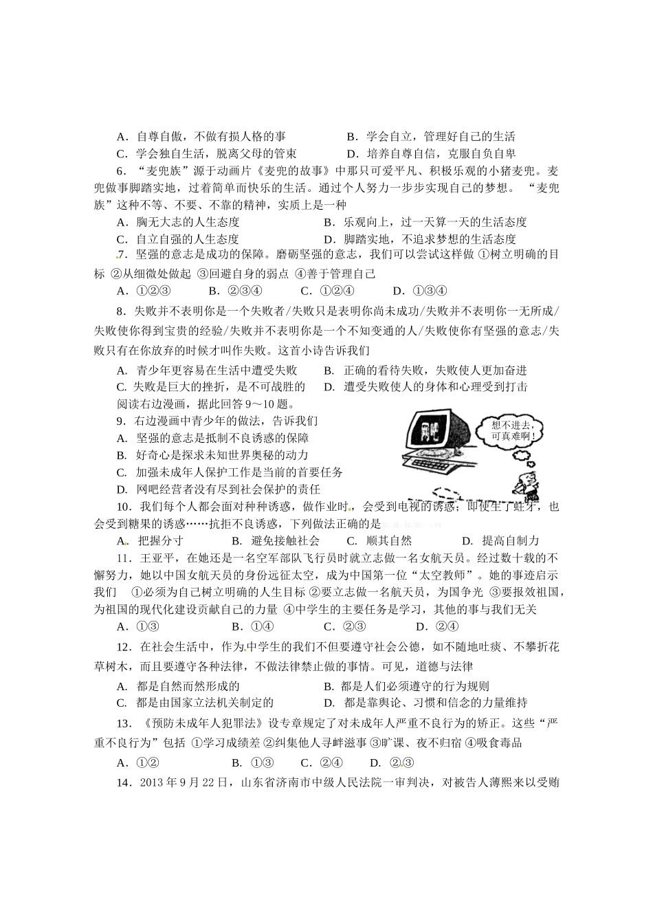 天门市2014年初一第二学期政治期末试卷及答案_第2页