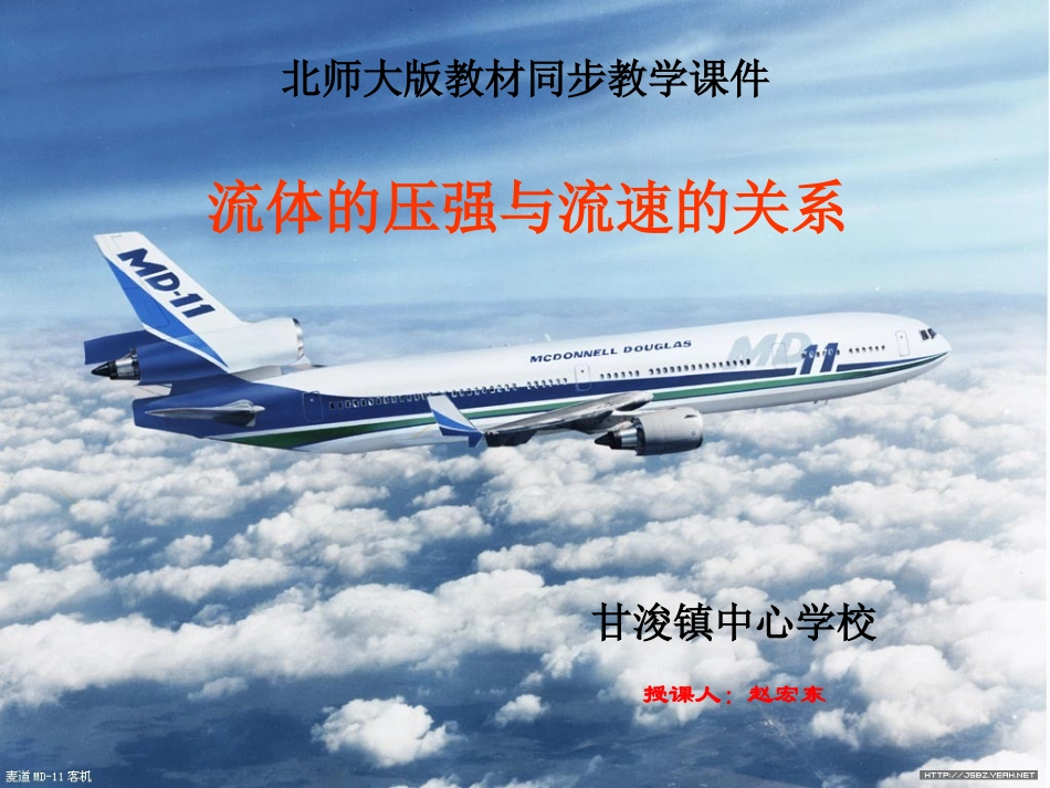 七、飞机为什么能上天_第1页