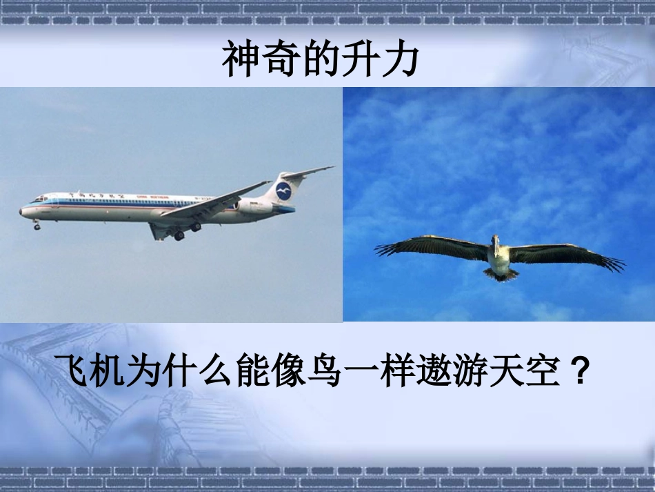 七、飞机为什么能上天_第3页