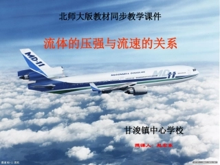 七、飞机为什么能上天