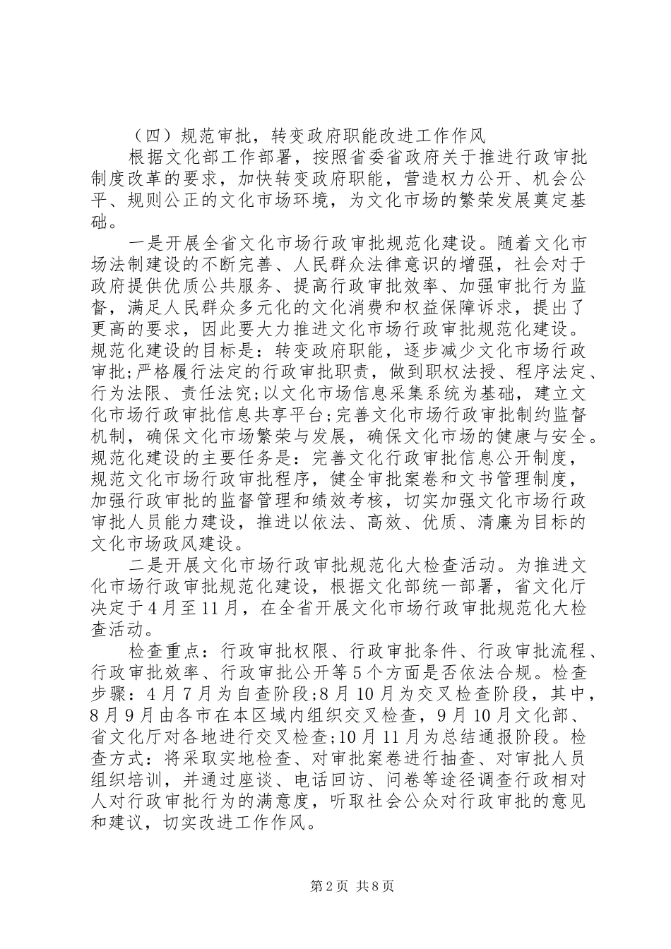 文化市场管理工作会议讲话发言_第2页