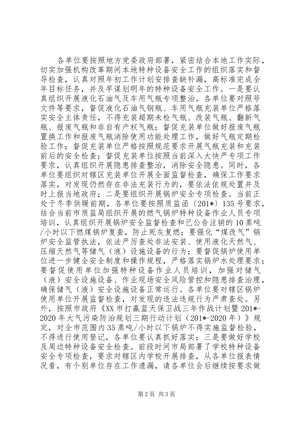 在冬季特种设备安全工作上的讲话发言_第2页