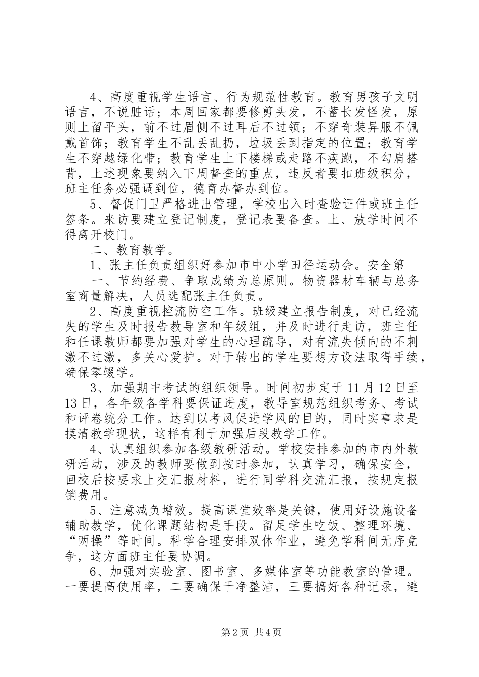 中学十月例会讲话发言材料_第2页