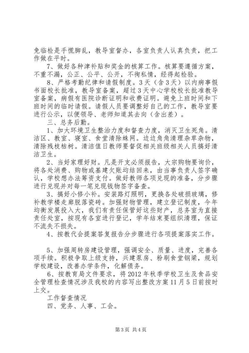 中学十月例会讲话发言材料_第3页