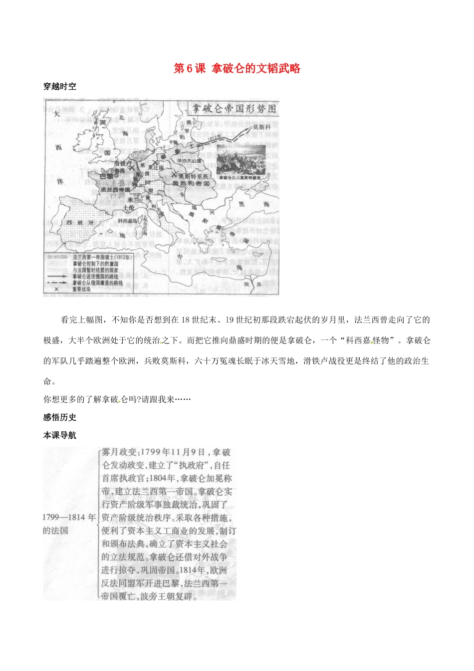 九年级历史上册 1.6《拿破仑的文韬武略》教案（3） 北师大版_第1页
