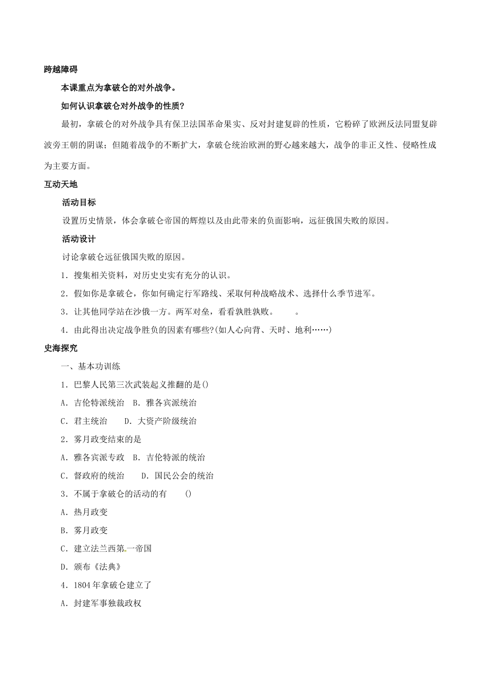 九年级历史上册 1.6《拿破仑的文韬武略》教案（3） 北师大版_第2页