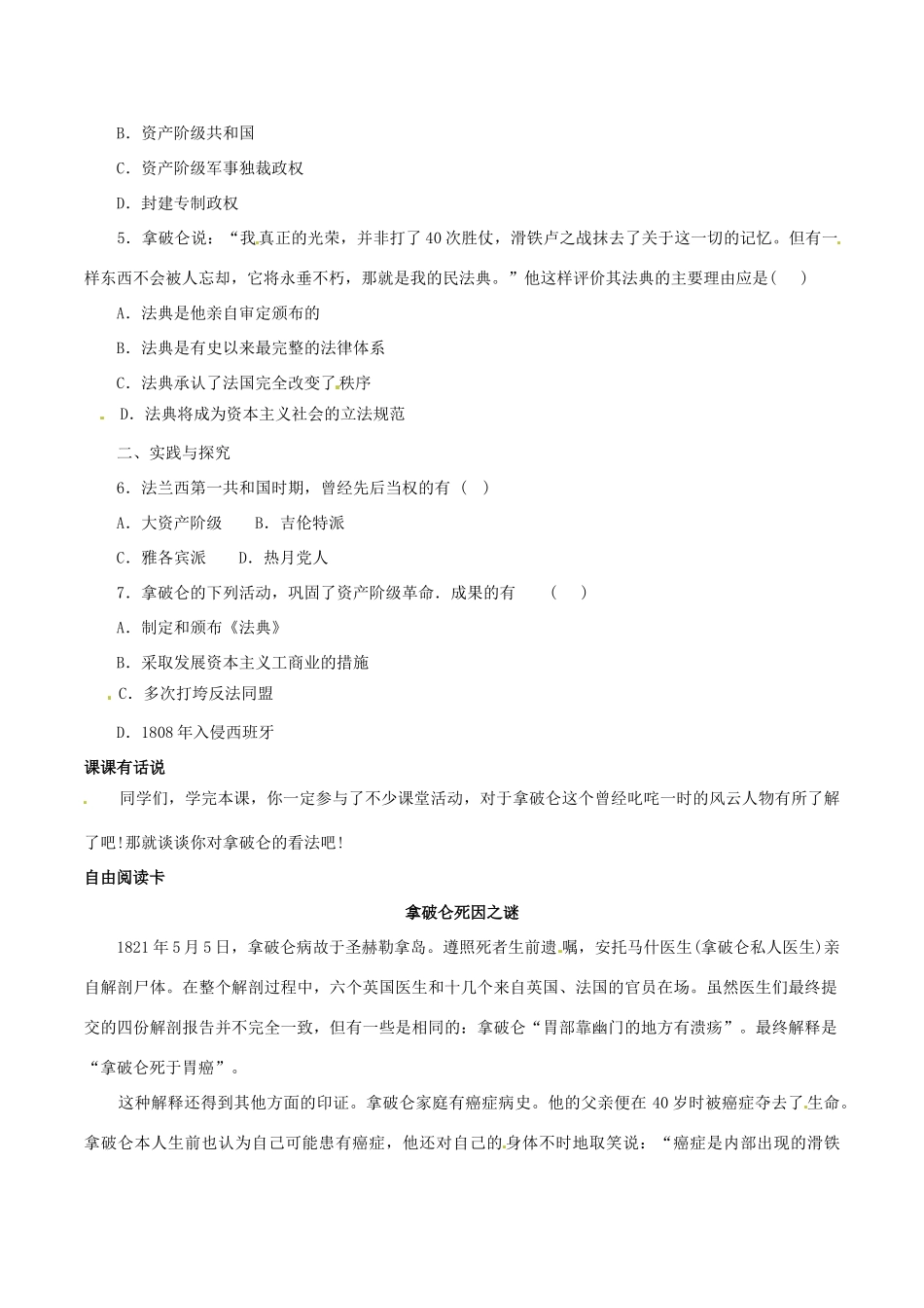 九年级历史上册 1.6《拿破仑的文韬武略》教案（3） 北师大版_第3页