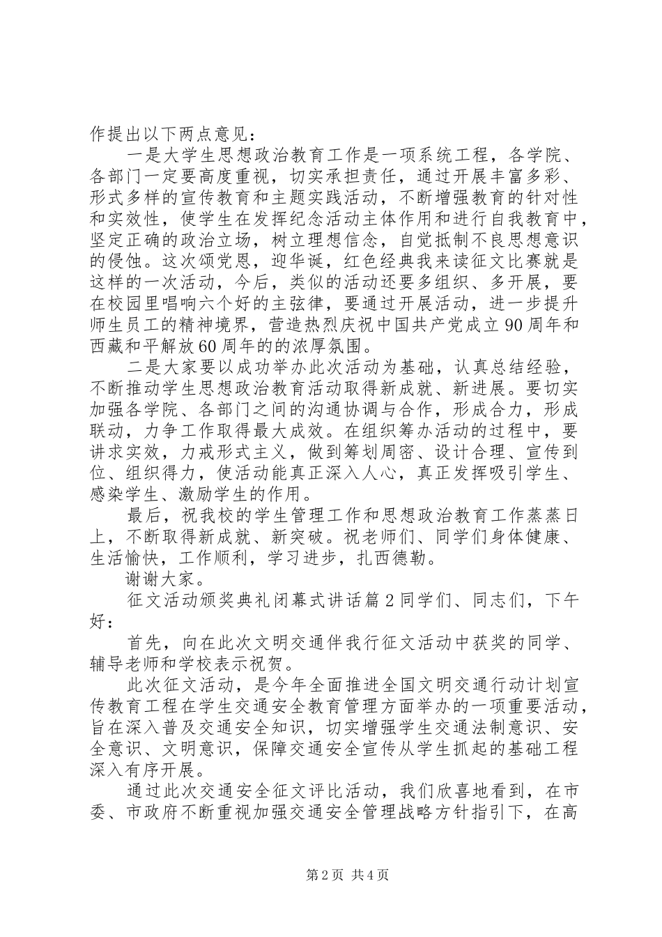 征文活动颁奖典礼闭幕式讲话发言_第2页