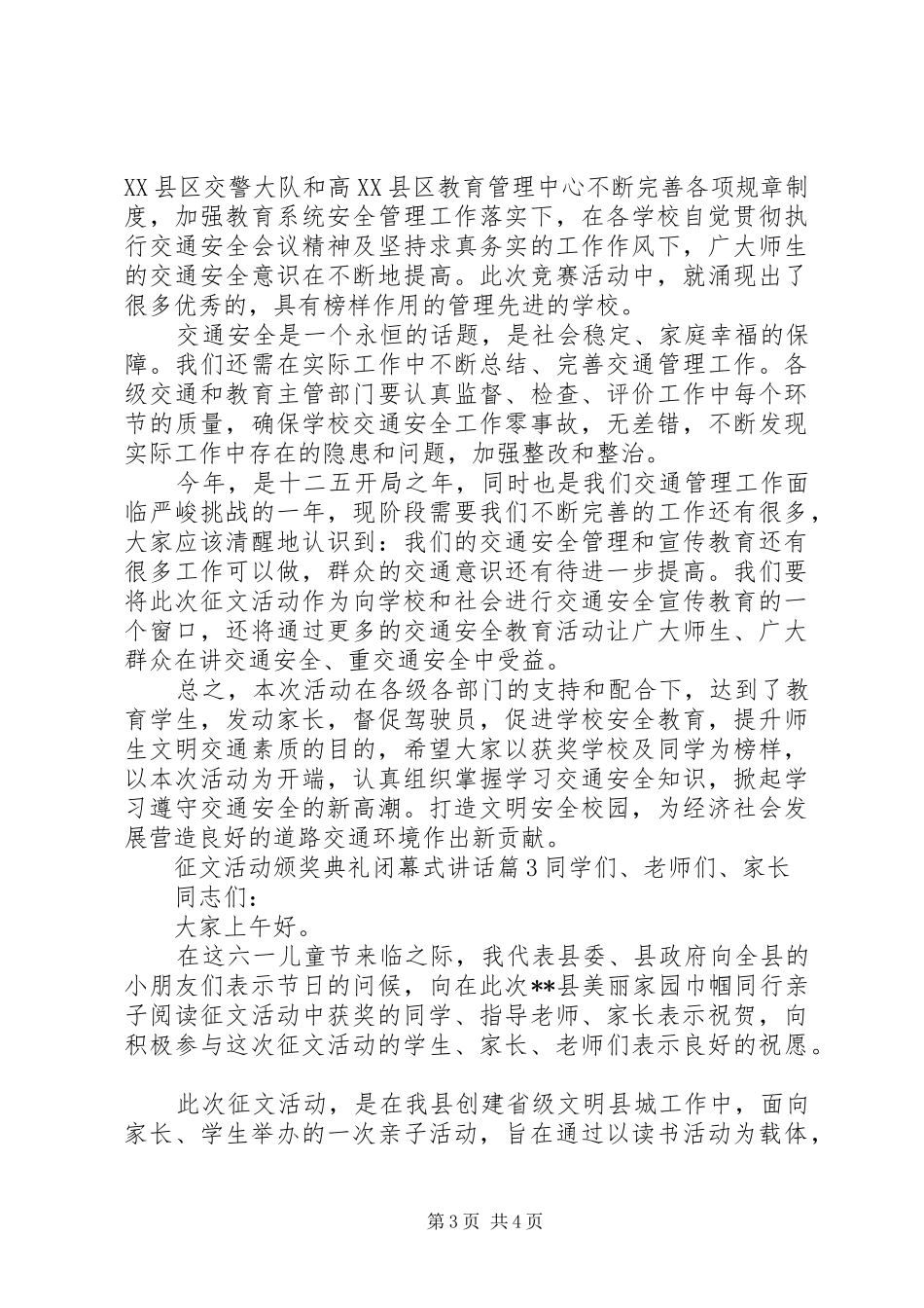 征文活动颁奖典礼闭幕式讲话发言_第3页
