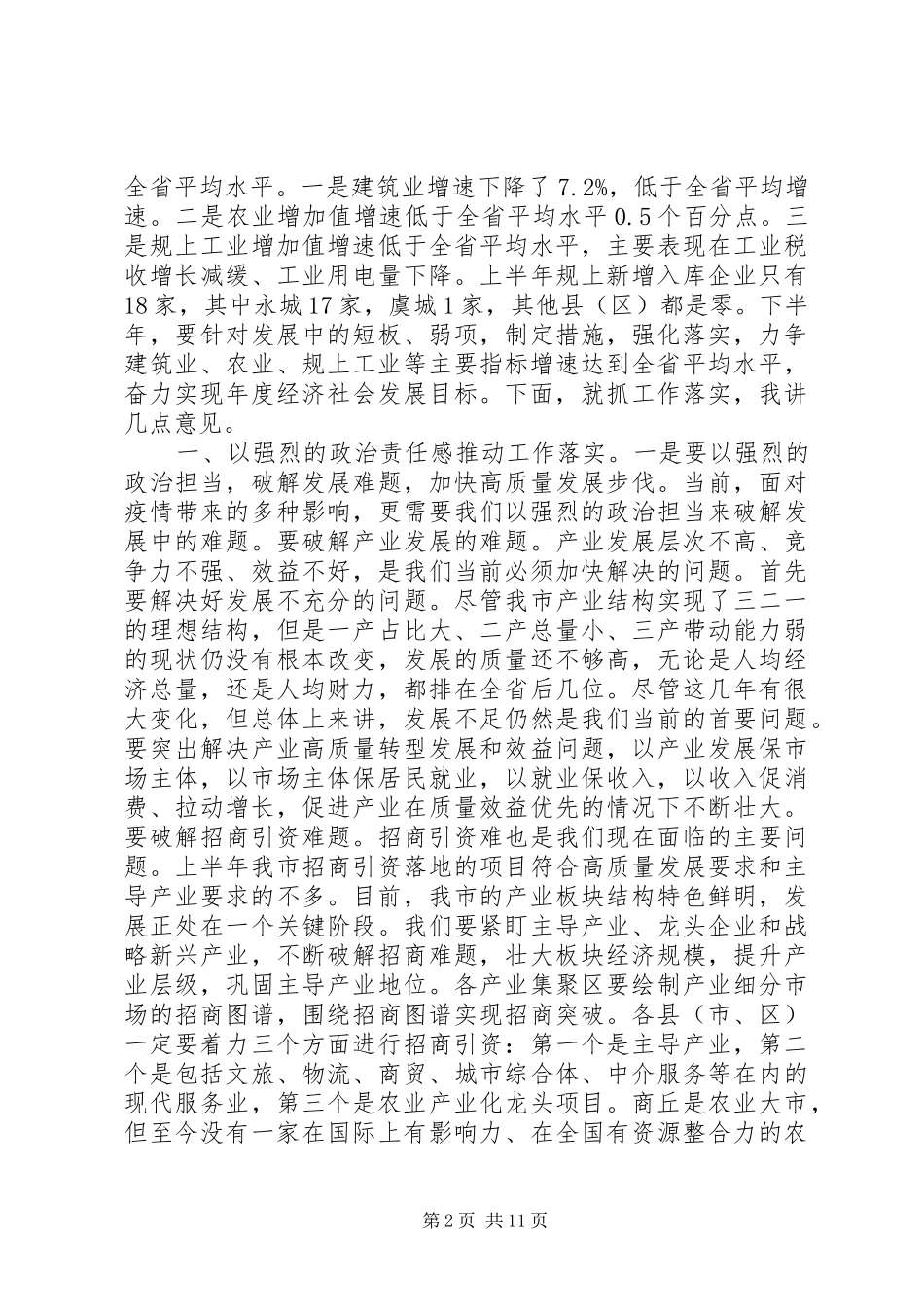 2篇市长在全市经济社会运行调度会议上的讲话发言_第2页