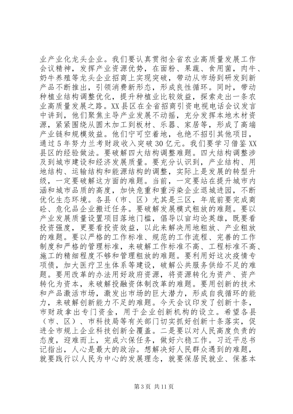2篇市长在全市经济社会运行调度会议上的讲话发言_第3页