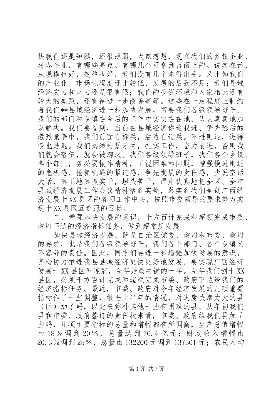 在县域经济发展暨招商引资工作会议上的讲话发言_第3页
