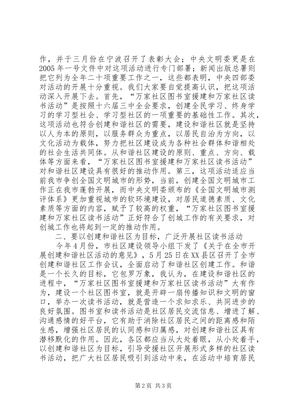 民政局领导在福彩援建社区图书室捐赠仪式讲话发言_第2页