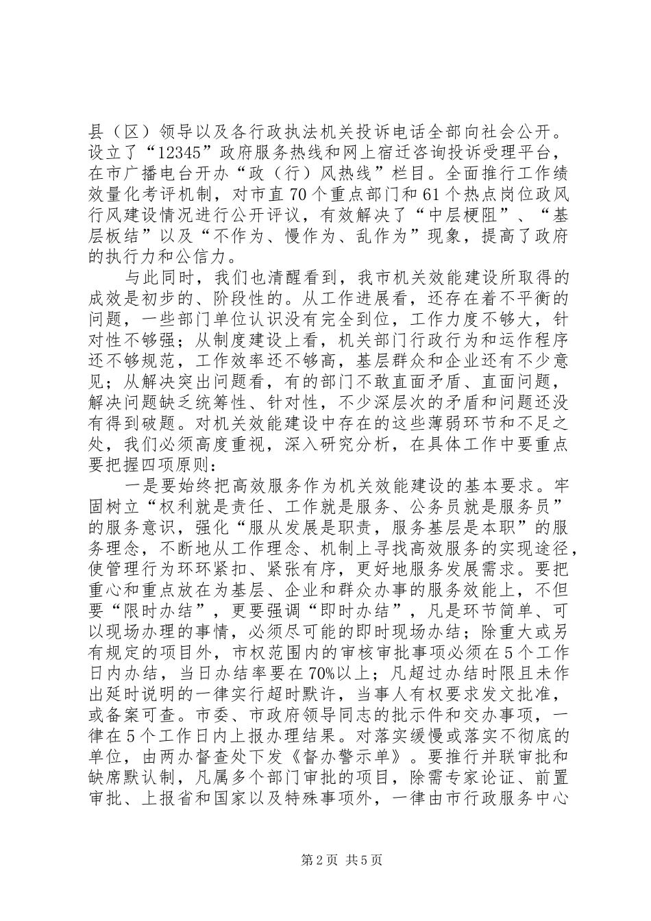 在收视收听全省领导干部警示教育电视电话会议结束时的讲话发言_第2页