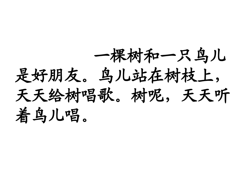 11.《去年的树》_第2页