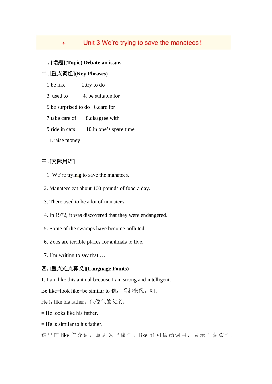 九年级英语：Unit 3 We’re trying to save the manatees（教案3）鲁教版_第1页