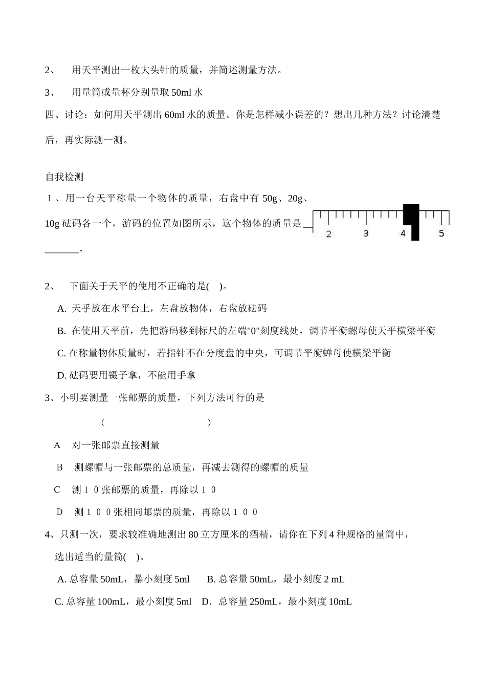 八年级物理 学习使用天平和量筒_第2页