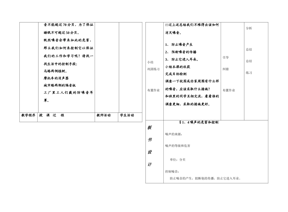 八年级物理 1、4噪声的危害和控制教案 人教新课标版_第3页