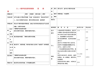 八年级物理 1、4噪声的危害和控制教案 人教新课标版