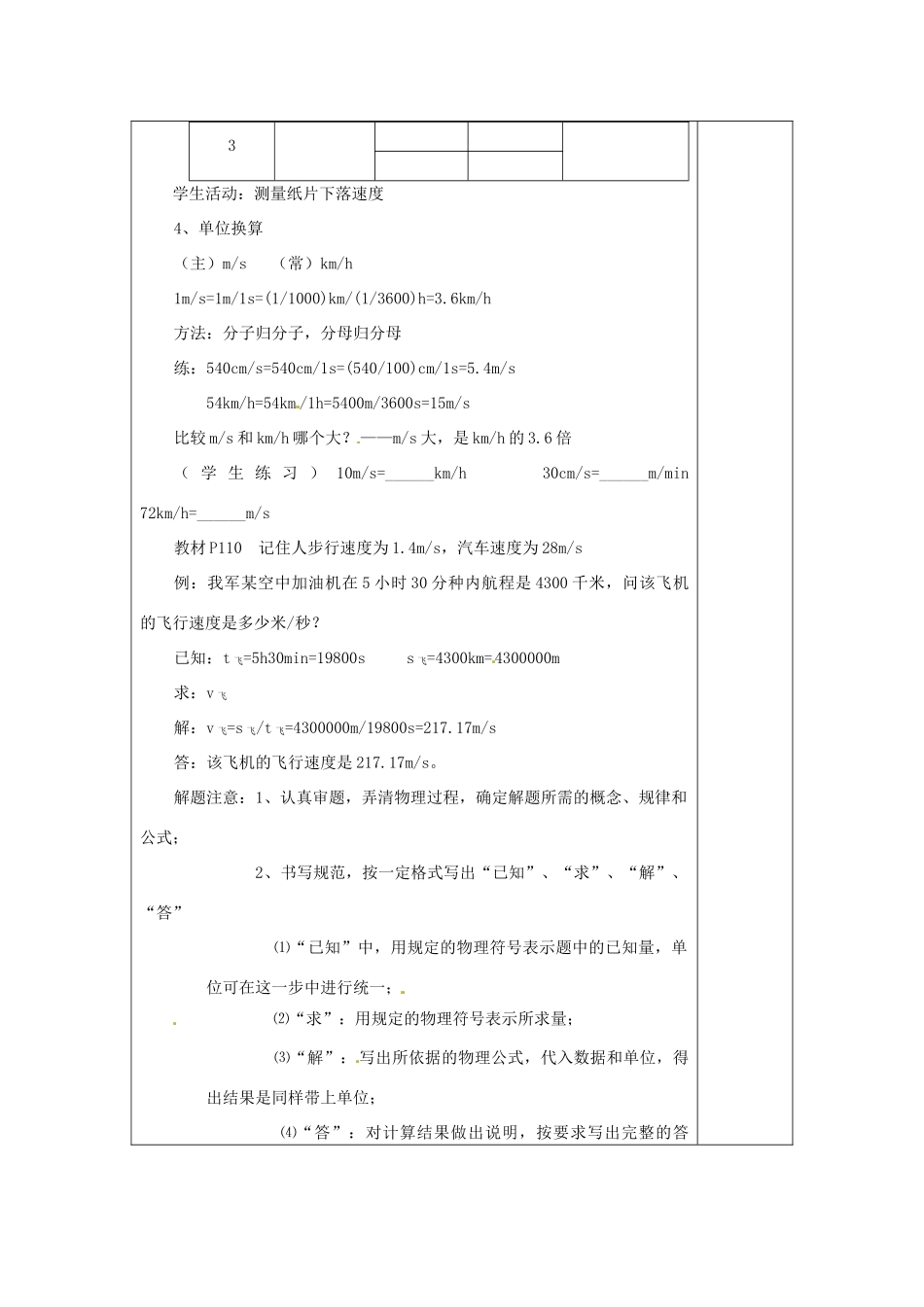 八年级物理上册 5.2 速度教案2 （新版）苏科版-（新版）苏科版初中八年级上册物理教案_第2页