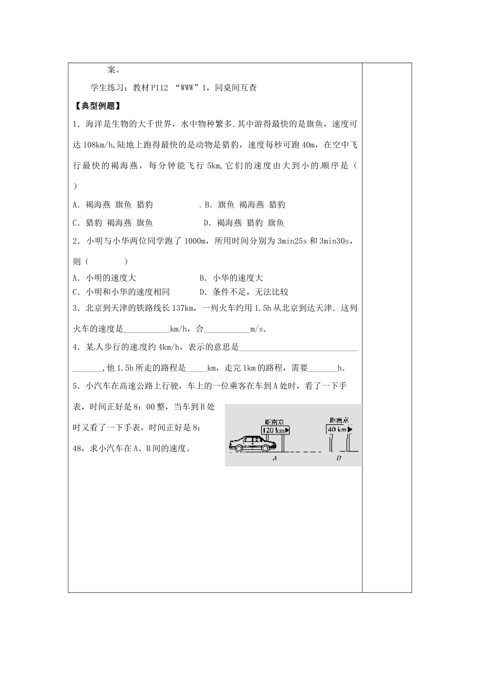 八年级物理上册 5.2 速度教案2 （新版）苏科版-（新版）苏科版初中八年级上册物理教案_第3页