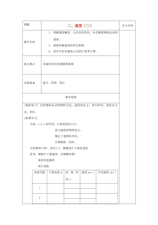 八年级物理上册 5.2 速度教案2 （新版）苏科版-（新版）苏科版初中八年级上册物理教案