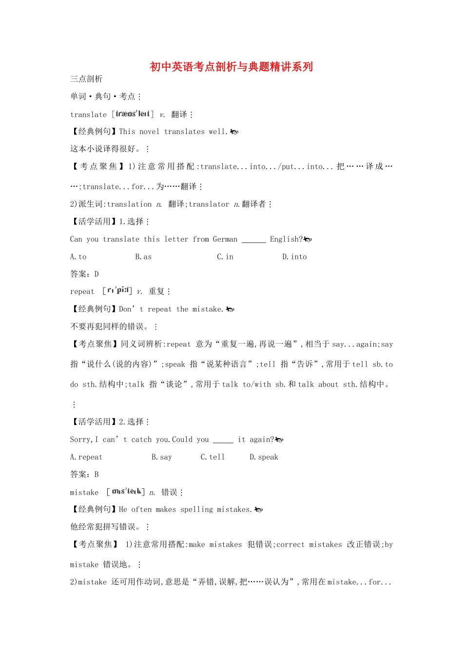 八年级英语上册 考点剖析+典题精讲  Module 1《 How to learn English》教案 外研版_第1页