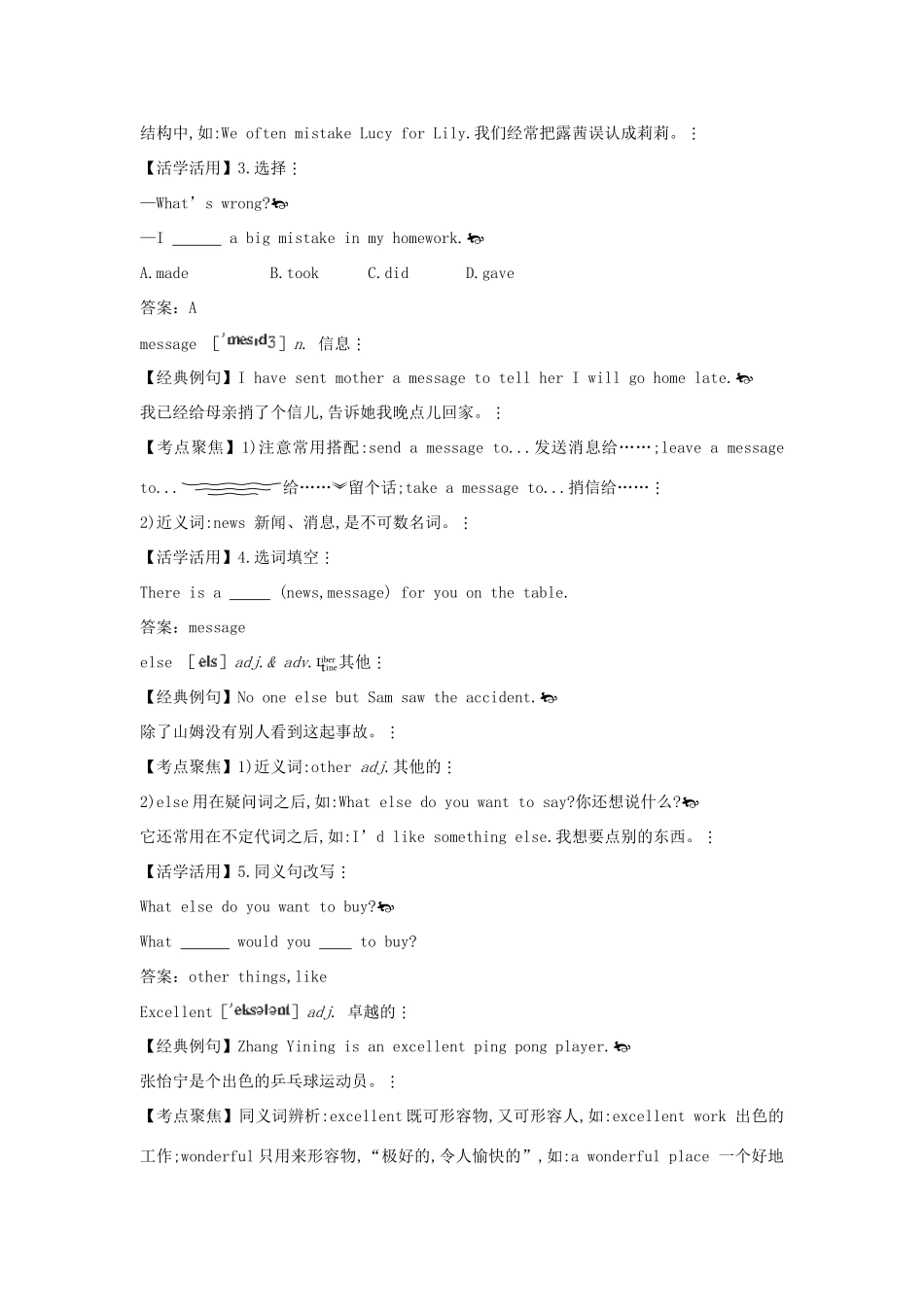 八年级英语上册 考点剖析+典题精讲  Module 1《 How to learn English》教案 外研版_第2页