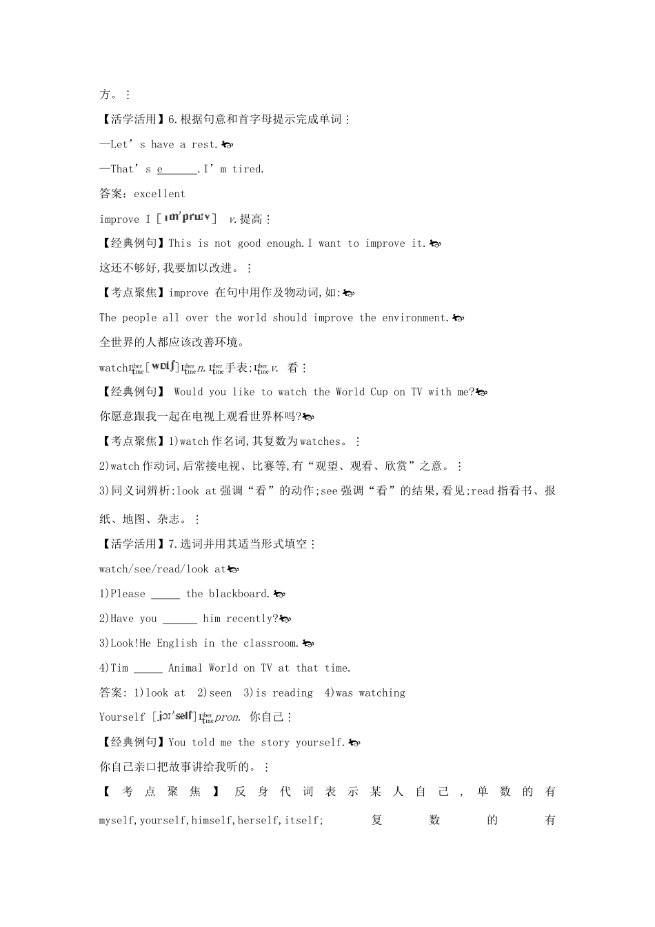 八年级英语上册 考点剖析+典题精讲  Module 1《 How to learn English》教案 外研版_第3页