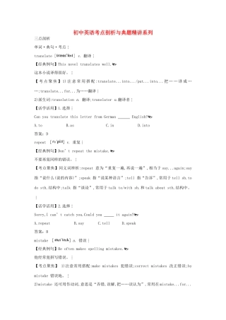 八年级英语上册 考点剖析+典题精讲  Module 1《 How to learn English》教案 外研版