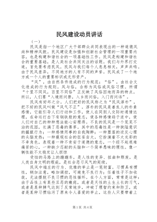 民风建设动员讲话发言