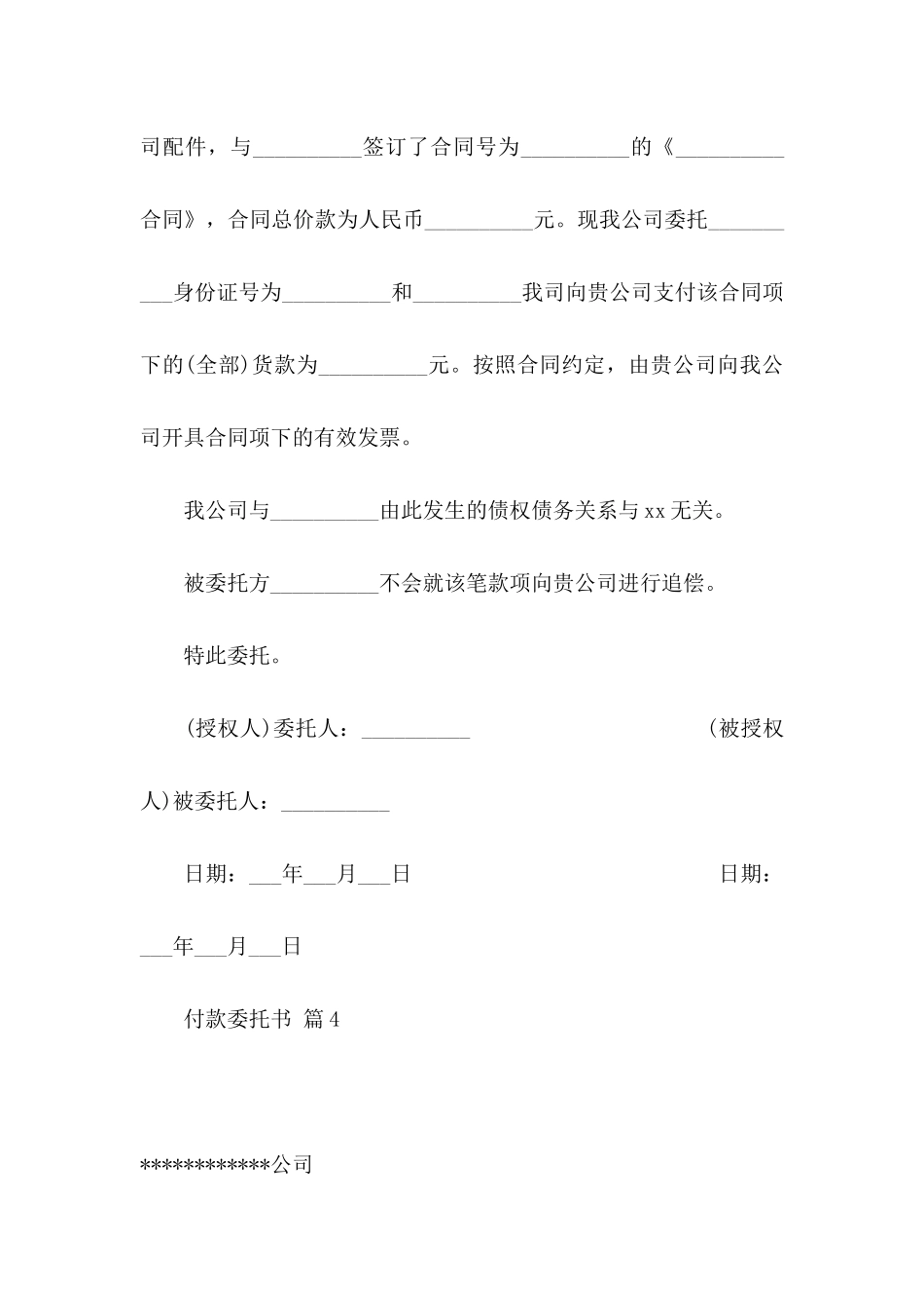 付款委托书范文7篇_第3页