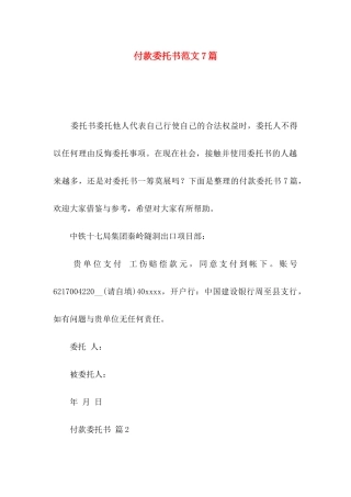 付款委托书范文7篇