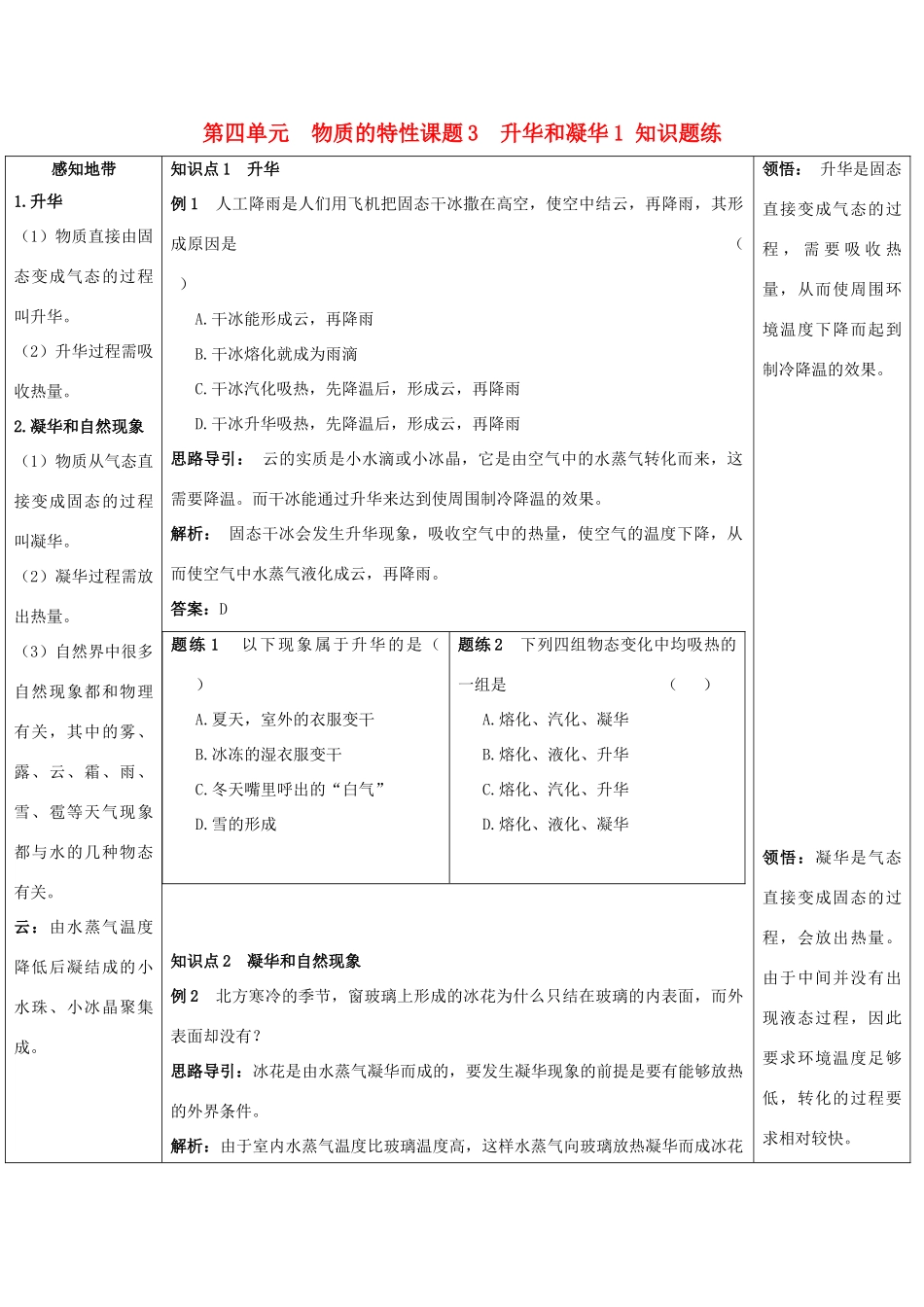 七年级科学上册 第3节 升华与凝华教案 浙教版_第1页