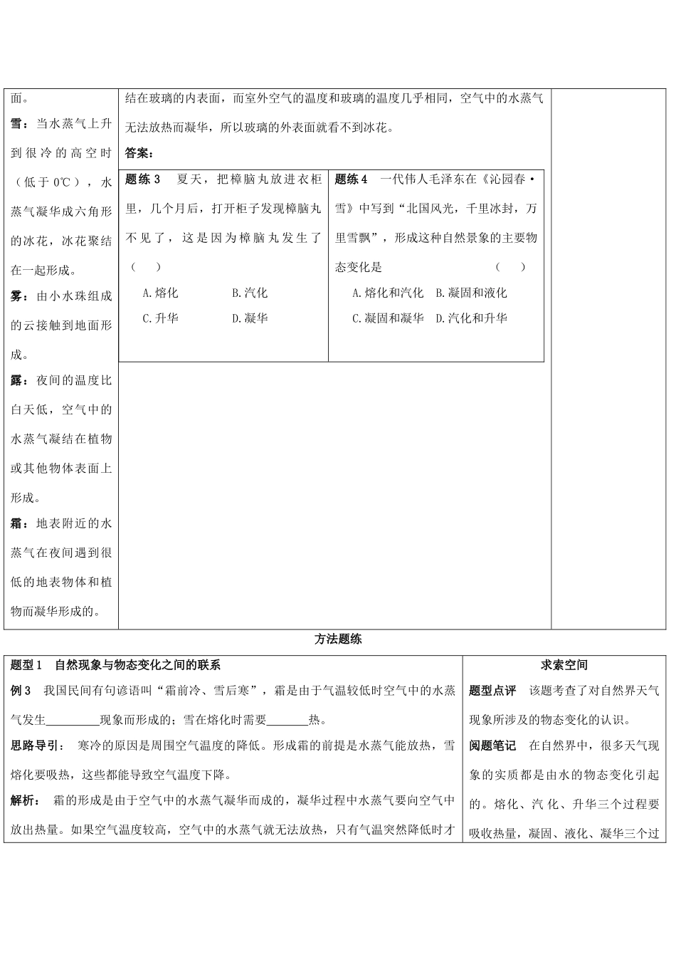 七年级科学上册 第3节 升华与凝华教案 浙教版_第2页