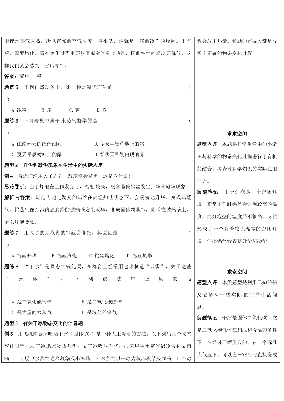 七年级科学上册 第3节 升华与凝华教案 浙教版_第3页