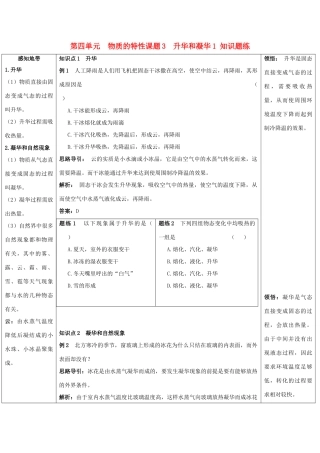 七年级科学上册 第3节 升华与凝华教案 浙教版