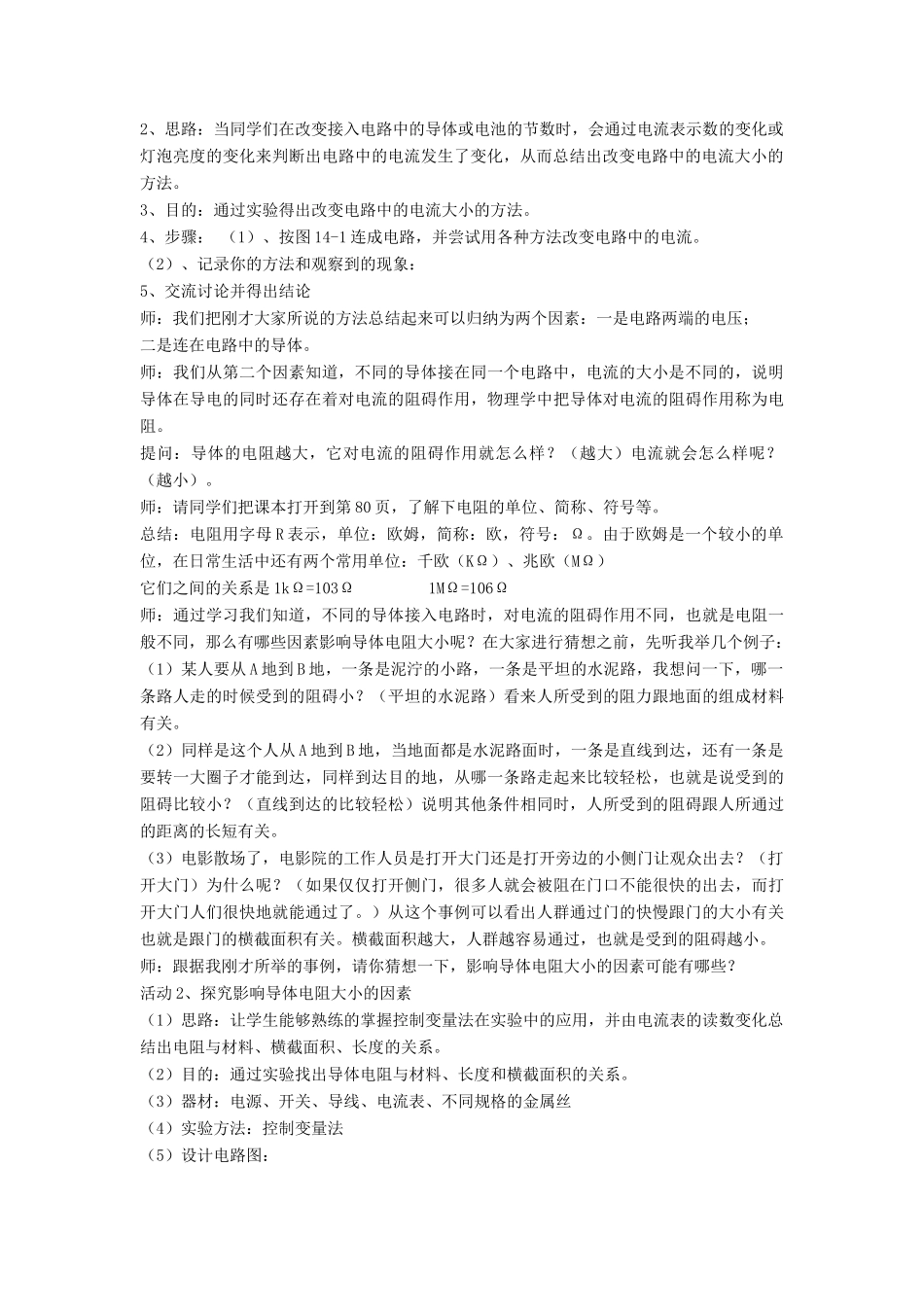 九年级物理全册 第十六章 电压 电阻 第3节 电阻说课稿 （新版）新人教版-（新版）新人教版初中九年级全册物理教案_第2页