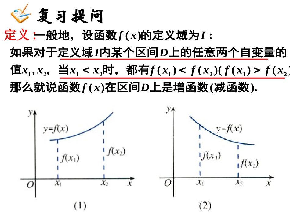 单调性与最大小值_第2页